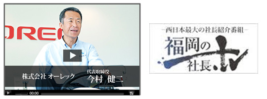 福岡の社長TV