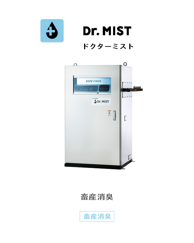 Dr.MIST ドクターミスト