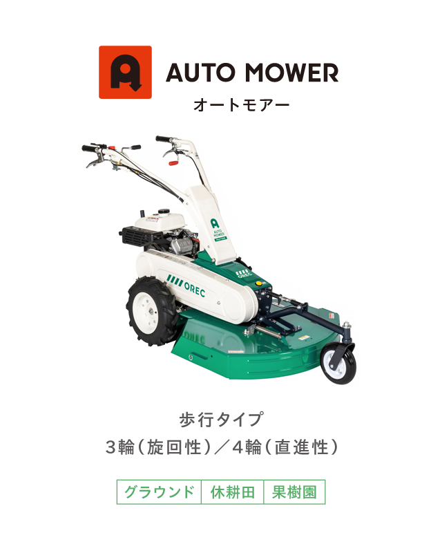 期間限定お試し価格】 AZTEC ビジネスストアOREC オーレック 雑草刈機 ブルモアー BX80 M8 H750 法人様限定