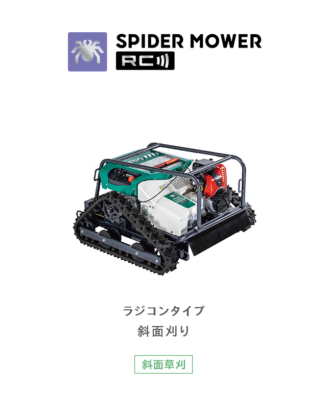 草刈機 | 製品一覧 | 株式会社オーレック [ OREC CO.,LTD. ] 草刈機