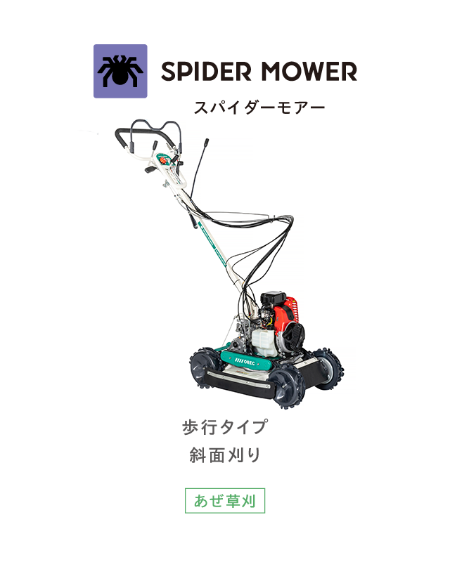 草刈機 | 製品一覧 | 株式会社オーレック [ OREC CO.,LTD. ] 草刈機
