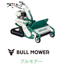 BULL MOWER ブルモアー