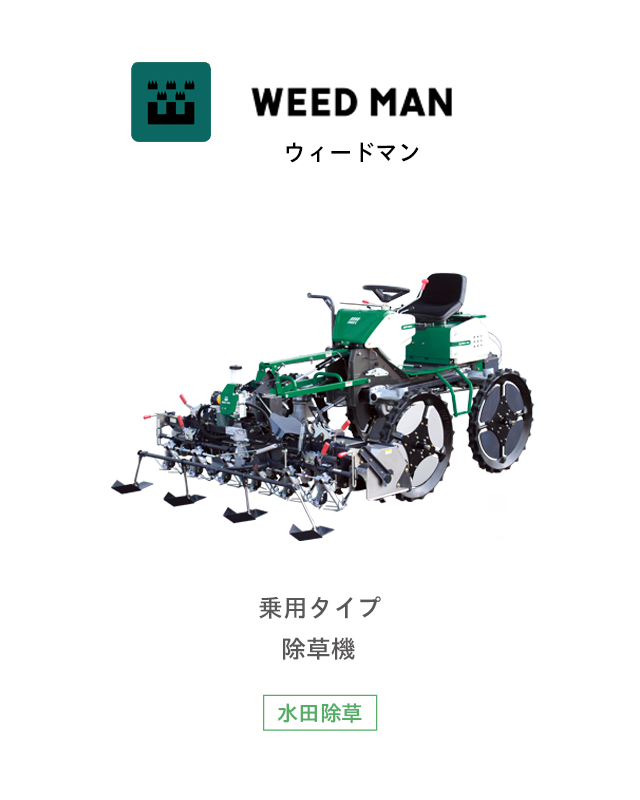 WEEDMAN ウィードマン>